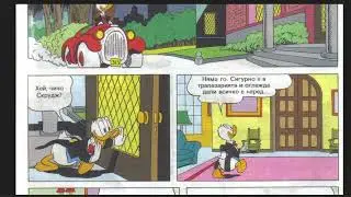 Donald Duck Ep.6 - Learn Bulgarian - Comprehensible Input - Lower Intermediate (Доналд Дък комикс)