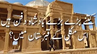 Makli Necropolis || History of Makli Graveyard || Asia's Largest Necropolis