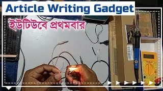 🔥🔥 Very Fast and Unique Article Writing Gadget 😱 আপনাকে অবাক হতে হবে @TechnicalRupam