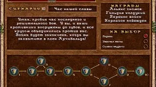 Heroes of Might and Magic II Роланд, № 10: 