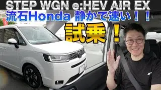 ステップワゴンAIR EXは後席にも気を使いながら走れる最強ミニバン！