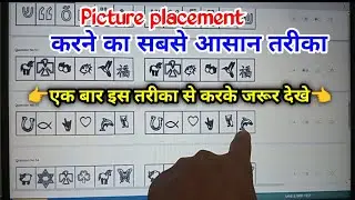 Picture placement🥰 | figure placement psycho exam | alp psycho picture placement | picture position