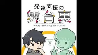 発達特性に合わせた学習指導(後編)：家庭学習の難しさと「入口」の作り方