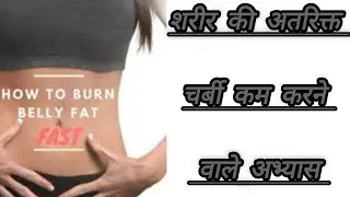 कमर की लटकती चर्बी को कम करें  #yogaathome #yogasan #yogacharyakajalkandari #fityogafit #like #live