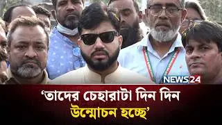 ‘তারা ইতিহাস বিকৃত করছে’ | NEWS24