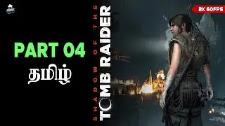 Shadow of the Tomb Raider பகுதி - 4 நேரலை PhoeniX GamerZz தமிழ்