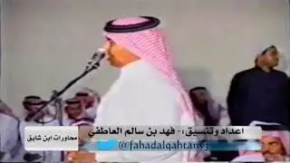 عبدالله بن شايق | يا جماهير كل حسب عرفه يقول | محاورة كاملة