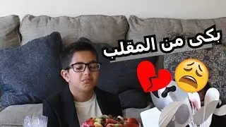 اقوى مقلب في عزوز : كسرنا جواله في حفل ميلاده