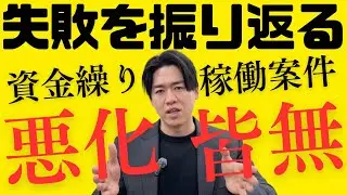 【就労支援B型】失敗しない開業方法は〇〇でした