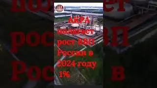 &diams;️Экономика #РОССИИ #2024 #event #Russia   #экономика #новости #МВФ  #energy #БАНКРОССИИ #ВВП  #news