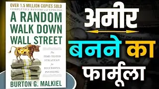 A Random Walk Down Wall Street Summary in Hindi | Book Summary in hindi | Hindi Audiobook Summary