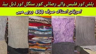 Sher Shah | Winter Quilt Cover | Fleece Quilt Cover | Wool Quilt Cover | Razai Cover | Lunda Bazar