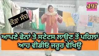 ਆਪਣੇ ਫੋਨਾਂ ਤੇ ਸਟੇਟਸ ਲਾਉਣ ਤੋਂ ਪਹਿਲਾਂ... #viralvideo #trendingvideo #youtubevideo #status #motivation