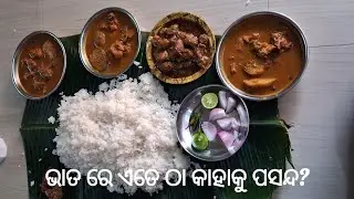 ମୁଁ କୁକୁଡା ର ସବୁ ଖାଇ ଯିବି🤣🤣😂😂, ଚିକେନ୍ କିଏ କରିଥିଲା? ଏମିତି ଟେଷ୍ଟ!#youtube #viral #explore #ytshorts 