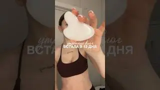 ПОЧЕМУ Я ВСТАЮ ТАК ПОЗДНО? #жизнь #влог #эстетика #vlog #aesthetic #мотивация #завтрак