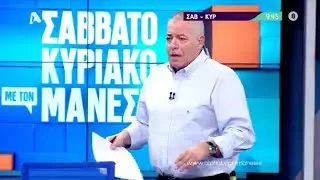 Σαββατοκύριακο με τον Μάνεση | Σάββατο-Κυριακή 09:45