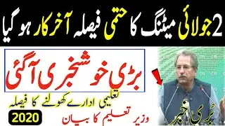 2nd July Meeting Final Decision 2020|Summer Vacations 2020|Student Promotion Policy |Special exams