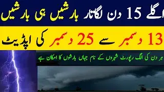 How Much Rains Expected in Pakistan For Next 15 days | Mausam ka hal |