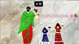 सावित्रीबाई फुले रांगोली | शिक्षणाचा प्रकाश, नारीशक्तीचा अभिमान 📚👩‍⚕️🌺