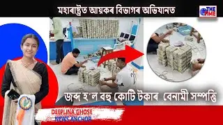 The Time - IT Dept raids 2 business groups in Maharashtra's Jalna, Rs 56 cr cash seized