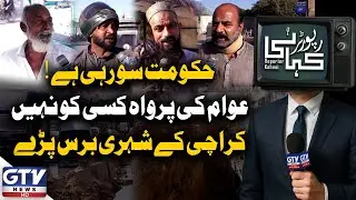 Karachi Roads Bad Condition | Citizens of Karachi Express Anger Over Govt Neglect | Reporter Kahani