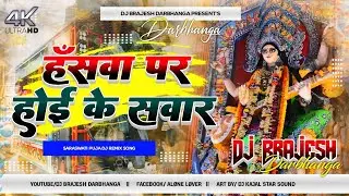 Hanswa Pe Hoi Ke Sawar Dj Remix 2026 | Saraswati Puja Dj Song 2026 | Saraswati Puja Dj Gana 2026