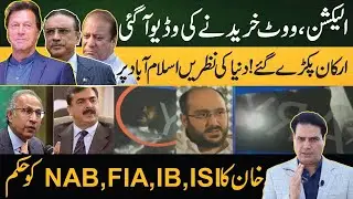 Senate Election | Vote Buying Video Has Arrived | Sabir Shakir Analysis