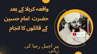 waqia Karbala ke baad imam Hussain ke katilon ka anjaam | Mohammed ajmal Raza qadri