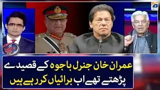 Imran Khan used to defend and appreciate Gen Bajwa - Khawaja Asif  - Geo News