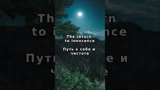 Enigma - Return to innocence (с переводом) | Lyrics #music #enigma #return #перевод