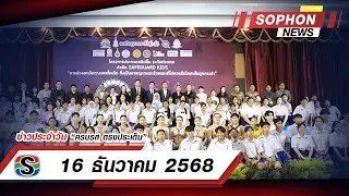 ข่าววันที่ 161268