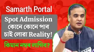 Кто получит право на поступление в 2024 году? | Samarth Portal Admission | Tech of MH