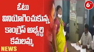 Badvel Bypolls 2021: Congress Kamalamma Cast Her Vote | Rangasamudram | Porumamilla | 6TV