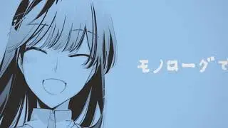 monologue. || yagakimi/bloom into you
