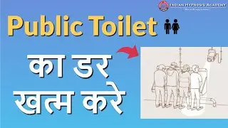Use Public Washroom with Confidence | Control Your Shy Bladder [Paruresis] (हिंदी में)
