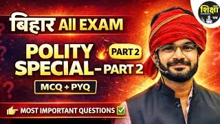 Bihar All Exam Polity MCQ Part - 2 || Polity PYQ || Polity One Shot 2026 || Polity Special