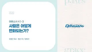 [사랑의교회] 청년부 집회 2026.01.18.  