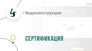 Видеоинструкция: Заявка 