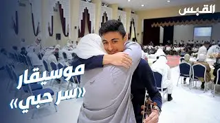 الوالدان هما سر نجاح الطالب حسين القطان