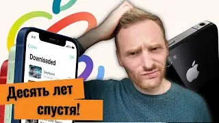 iPhone 12 как поменялись тренды за десять лет?