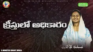 Daiva Vaakku | #306  | 03 Feb  2026 | Faith Church Narsapur Ministries