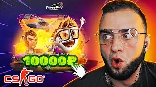 Открыл ВСЕ КЕЙСЫ ЮТУБЕРОВ на Forcedrop🔥 Какой кейс САМЫЙ ОКУПНОЙ? Forcedrop промокод