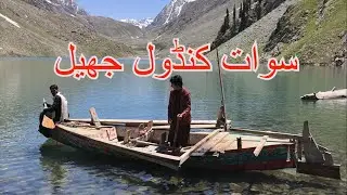 Kandol lake kalam | swat kpk pakistan | travelling to kandol lake with jeep from Utror #swat #lake