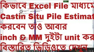 Cast in Situ Pile estimate excel file 2024  | কাস্ট ইন সিটু পাইল এস্টিমেট এক্সেল ফাইল  ২০২৪