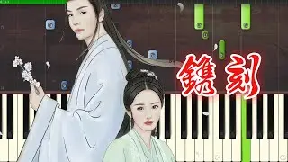 🎹 张碧晨 - 镌刻 钢琴教学❤️♫