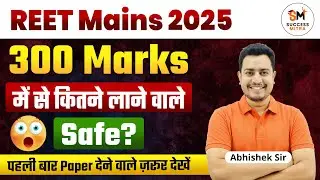 REET Mains 2025 | Score Analysis & Selection Chances | Abhishek Sir Success Mitra