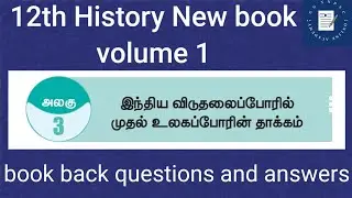 12th History New book | volume 1| lesson 3 | book back questions..@GG Tnpsc