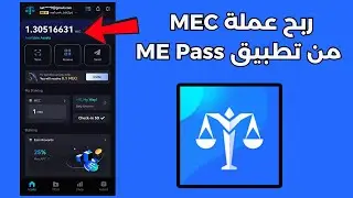 كيفية ربح عملة MEC من تطبيق ME Pass عن طريق تسجيل الدخول اليومي والتخزين ودعوة الأصدقاء الجزء 2