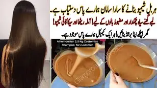 How to make Homemade Herbal Shampoo 🤎 | Shampoo Banane Ka Asan Tarika | 💯% Organic Shampoo At Home😱