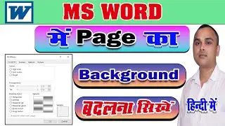 Page का Background बदलें | Change background color in ms Word |